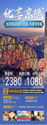 優享京城